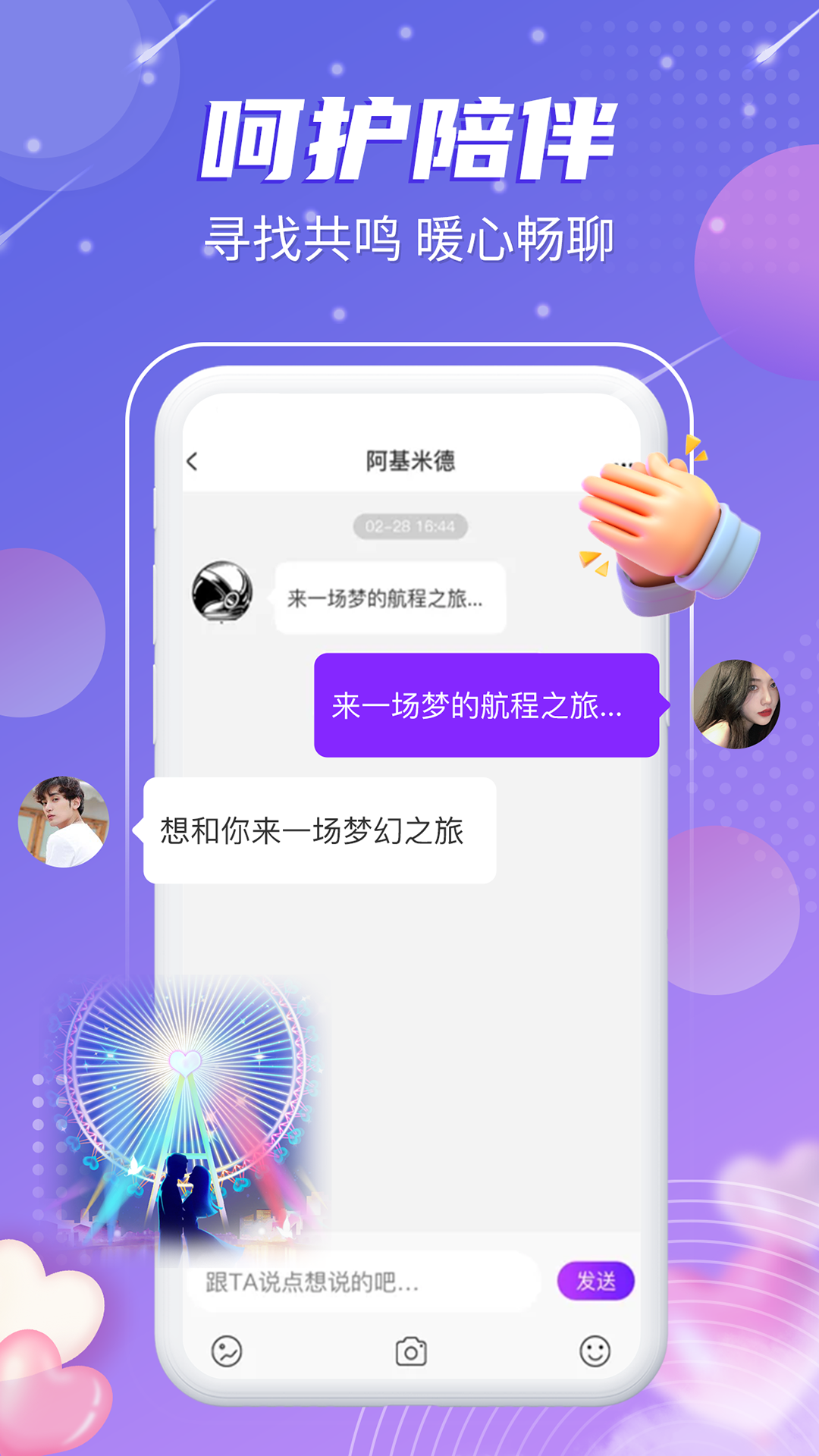 觅音星球安卓版
