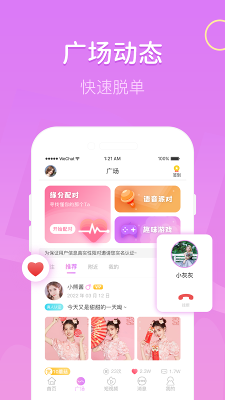 陌对iOS版