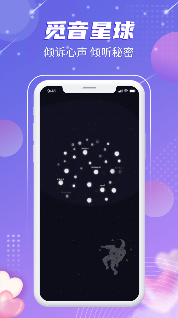 觅音星球iOS版