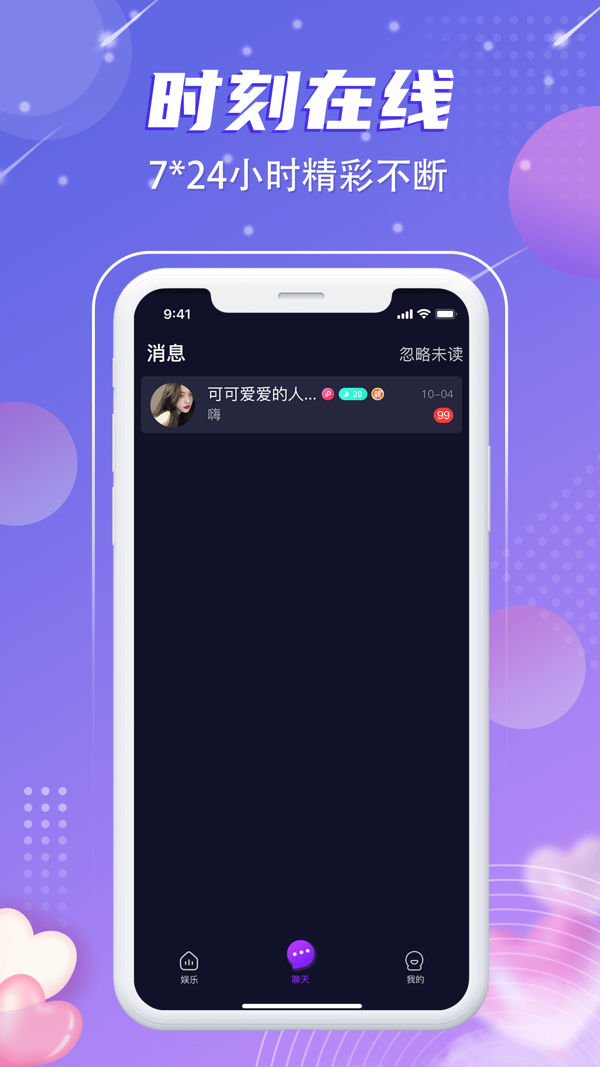 觅音星球iOS版
