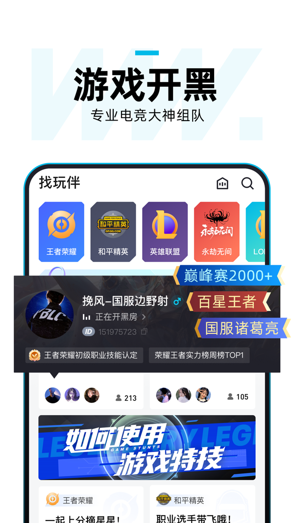 理想玩伴iOS版