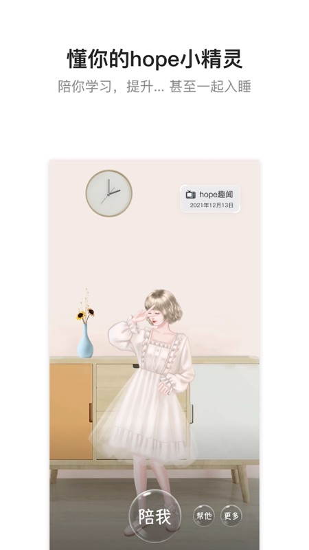 hope时间胶囊iOS版