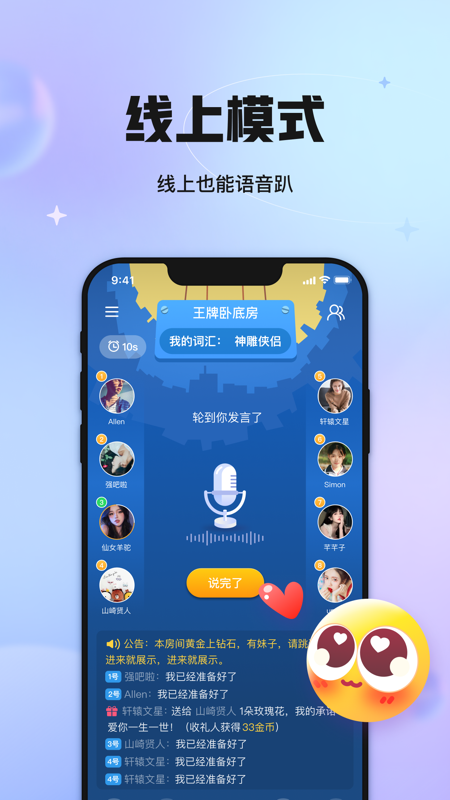 来聊iOS版
