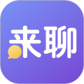来聊app安卓版