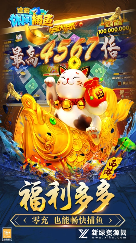 途游休闲捕鱼赚金版本