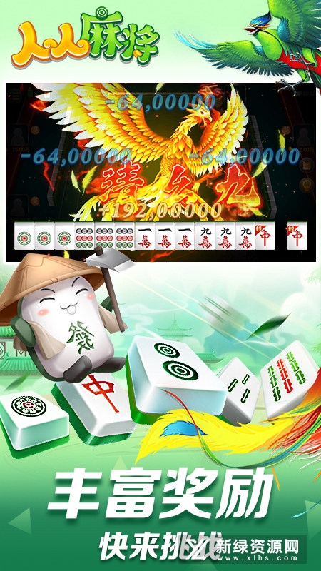 人人麻将官方版