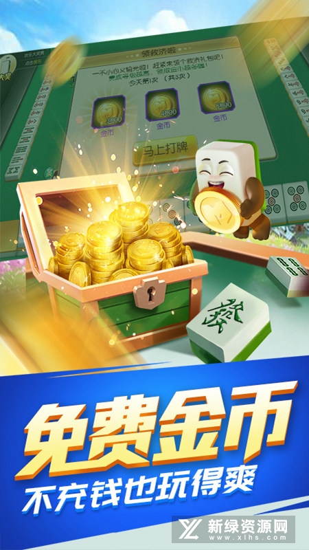 四川麻将3D版正宗版手机版