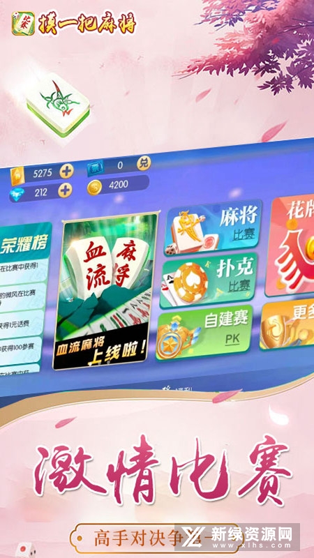摸一把麻将手机版