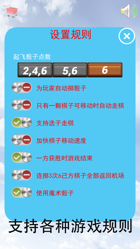 大战中国飞行棋iOS版