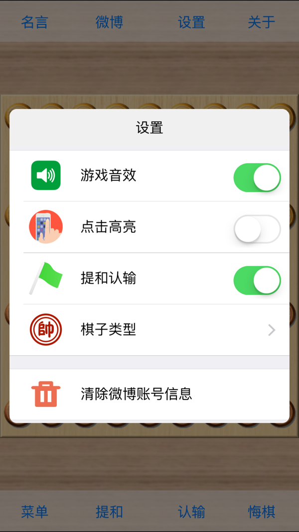 象棋巫师iOS版