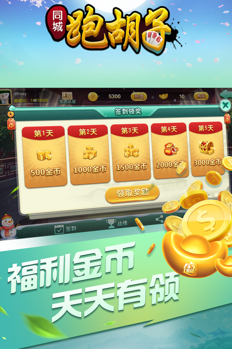 同城跑胡子合集安卓版