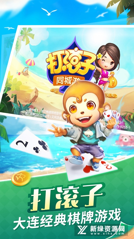 同城游打滚子安卓版最新版