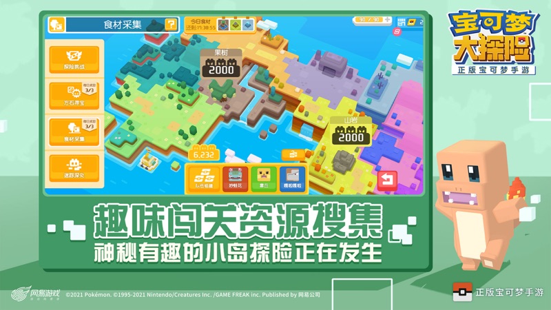 宝可梦大探险iOS版