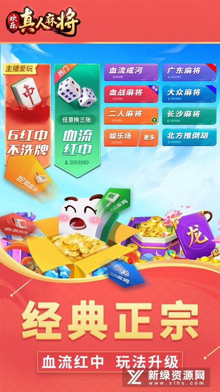 欢乐真人麻将赢话费赚话费版
