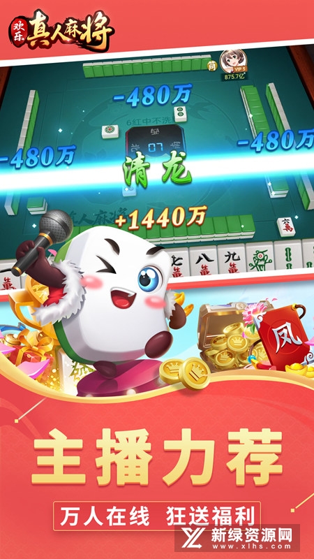 欢乐真人麻将赢话费赚话费版