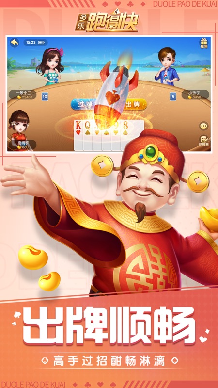 多乐跑得快iOS版