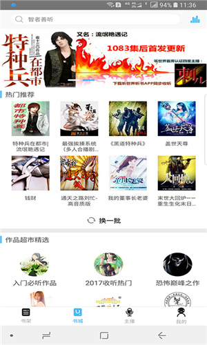 听世界听书网站免费