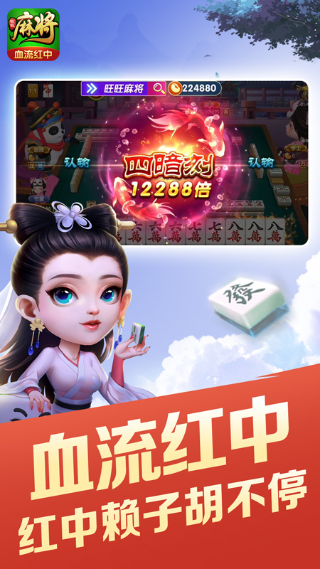 旺旺麻将安卓版