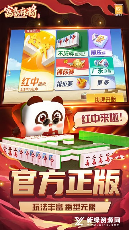 富豪麻将华为版本