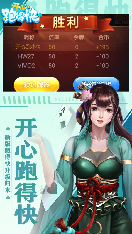 开心跑得快iOS版