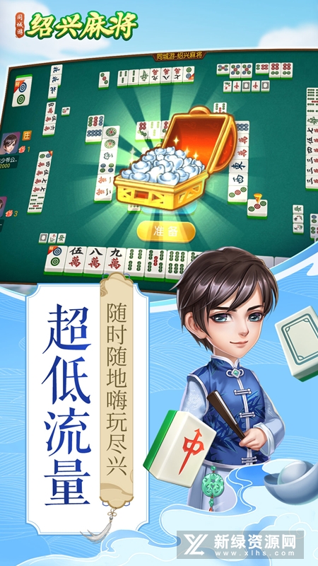 同城游绍兴麻将华为版最新版