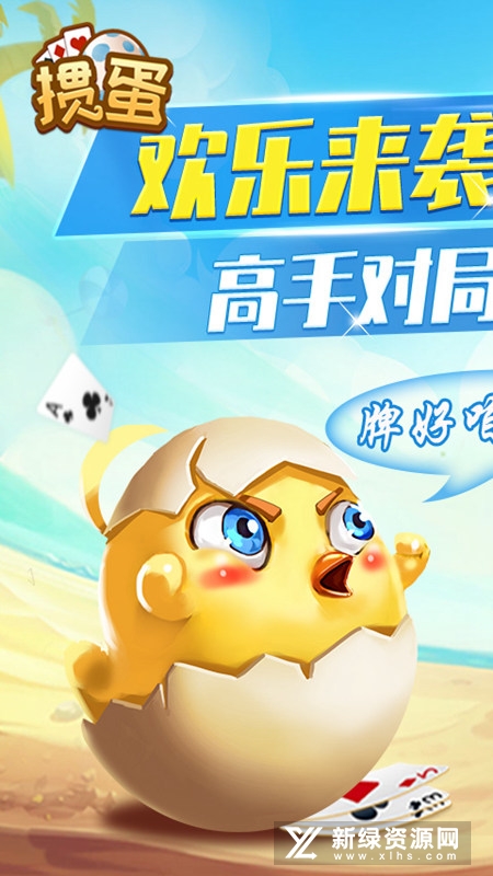 欢乐掼蛋安卓版最新版