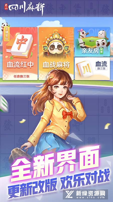 蜀山四川麻将华为版渠道服版