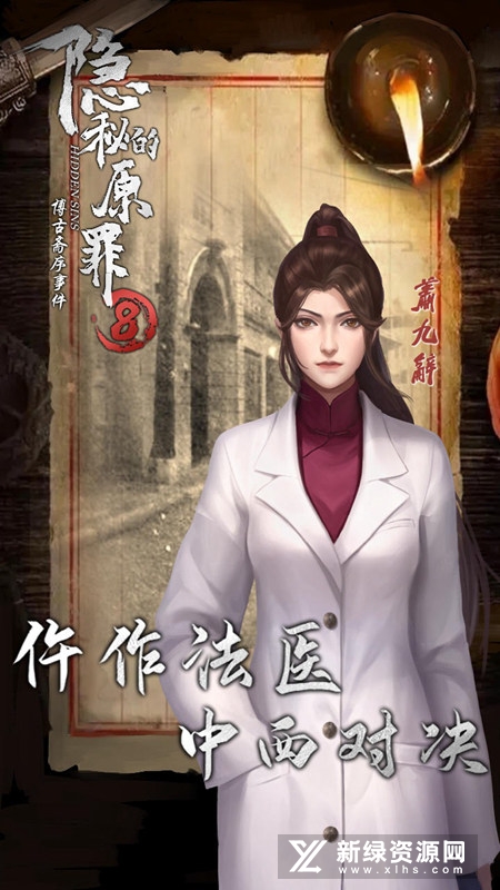 隐秘的原罪8官方正版手游声优版
