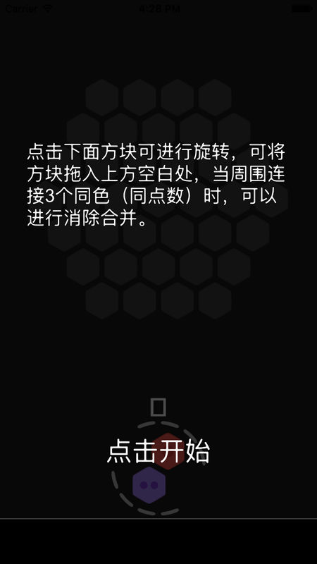 六角碎片合成iOS版