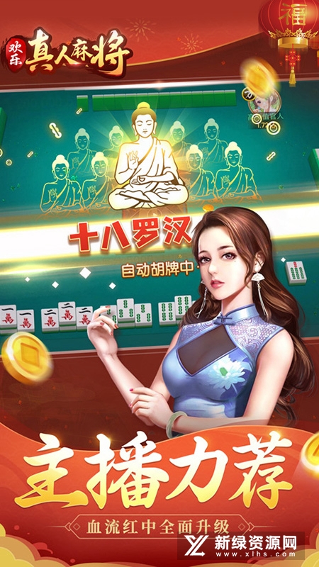欢乐真人麻将官方正版手机版