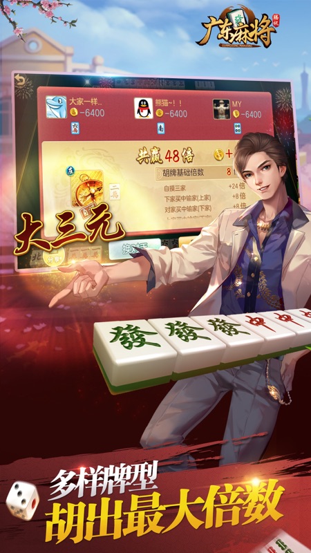 腾讯广东麻将iOS版