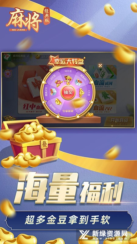 手机麻将经典版联机版本安装包