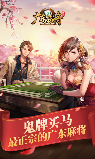 腾讯广东麻将安卓版