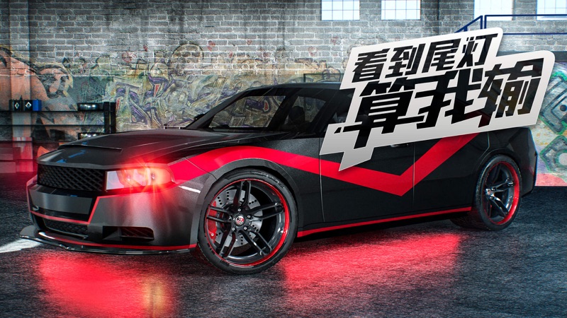 看到尾灯算我输iOS版