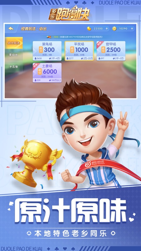 多乐跑得快iOS版