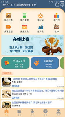 五林五子棋安卓版