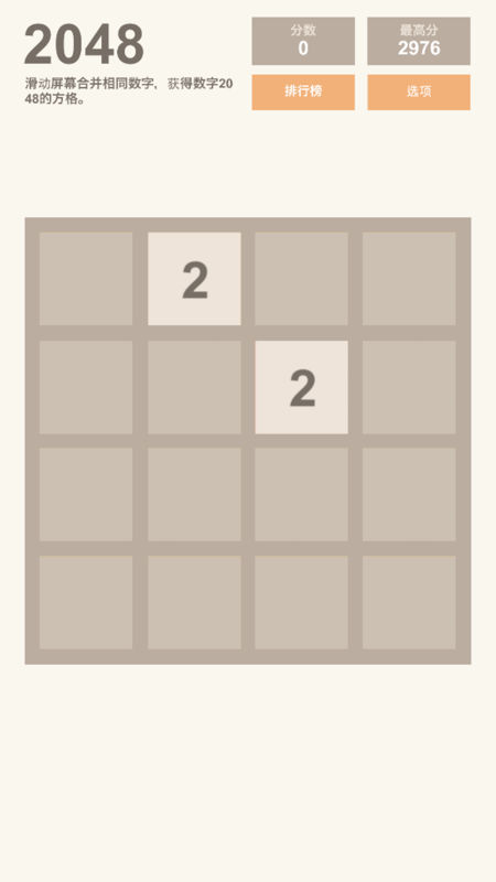 得到2048 iOS版