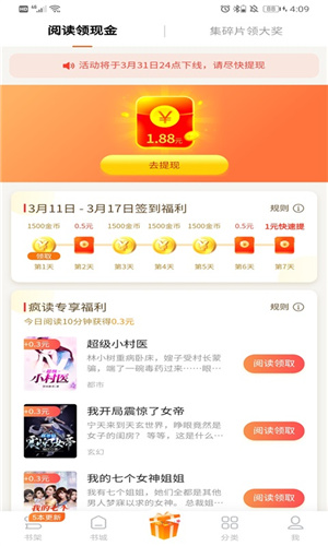 疯读小说免费版