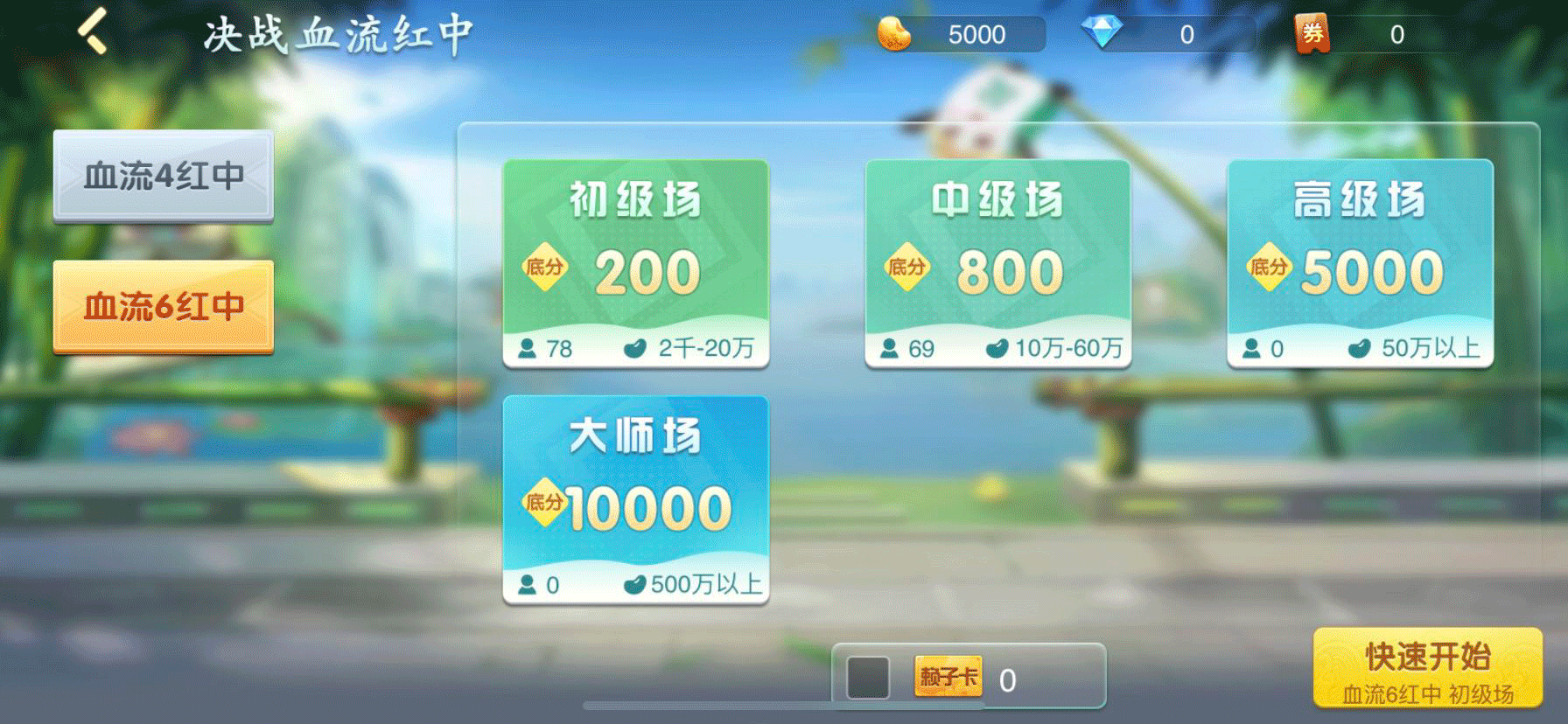 决战血流安卓版