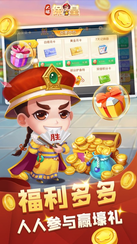 大眼保皇iOS版