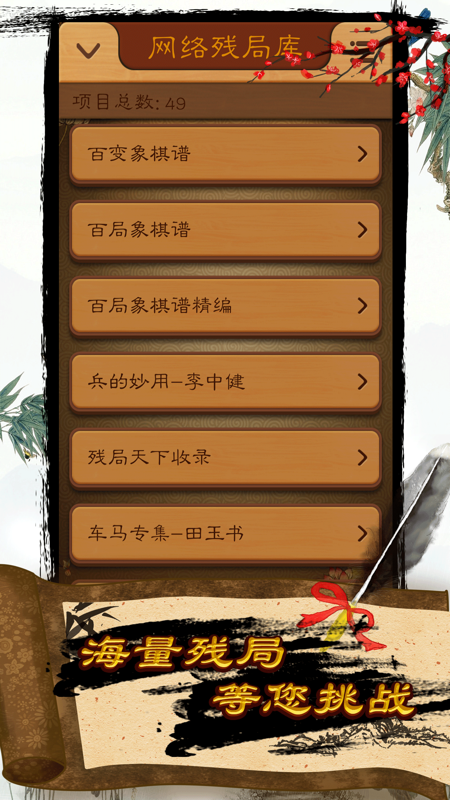 航讯中国象棋iOS版