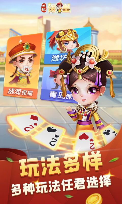 大眼保皇安卓版
