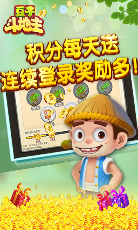 豆子斗地主安卓版
