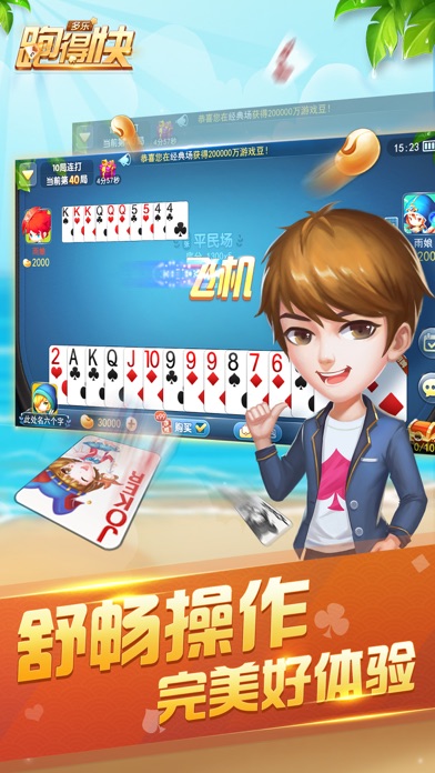 多乐跑得快安卓版