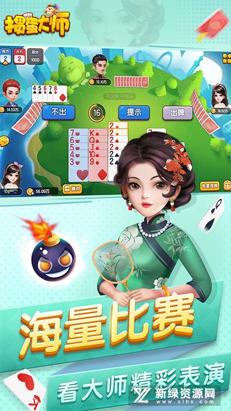 掼蛋大师华为版手机客户端