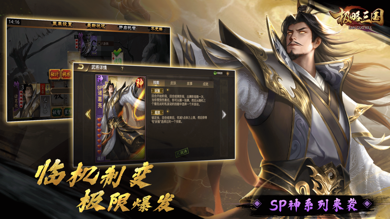 极略三国iOS版