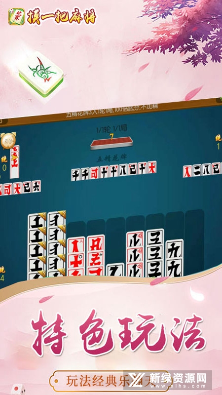 摸一把麻将手机版