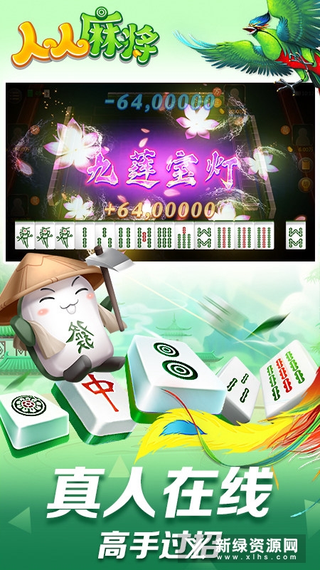 人人麻将官方版