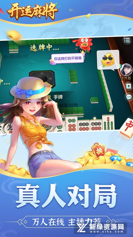 开运麻将官方版本