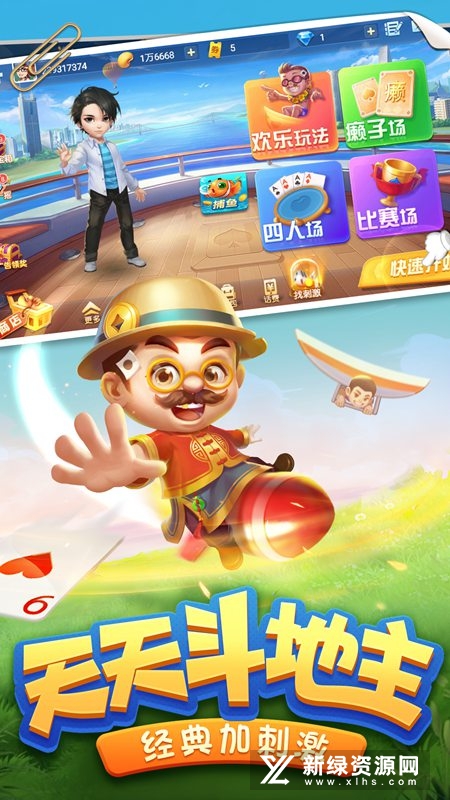 四人斗地主疯狂版免费版本